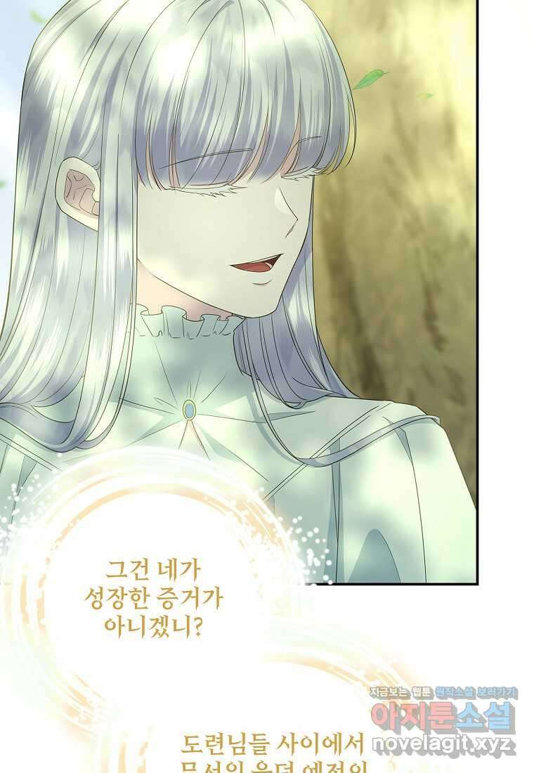 후원에 핀 제비꽃 48화 92