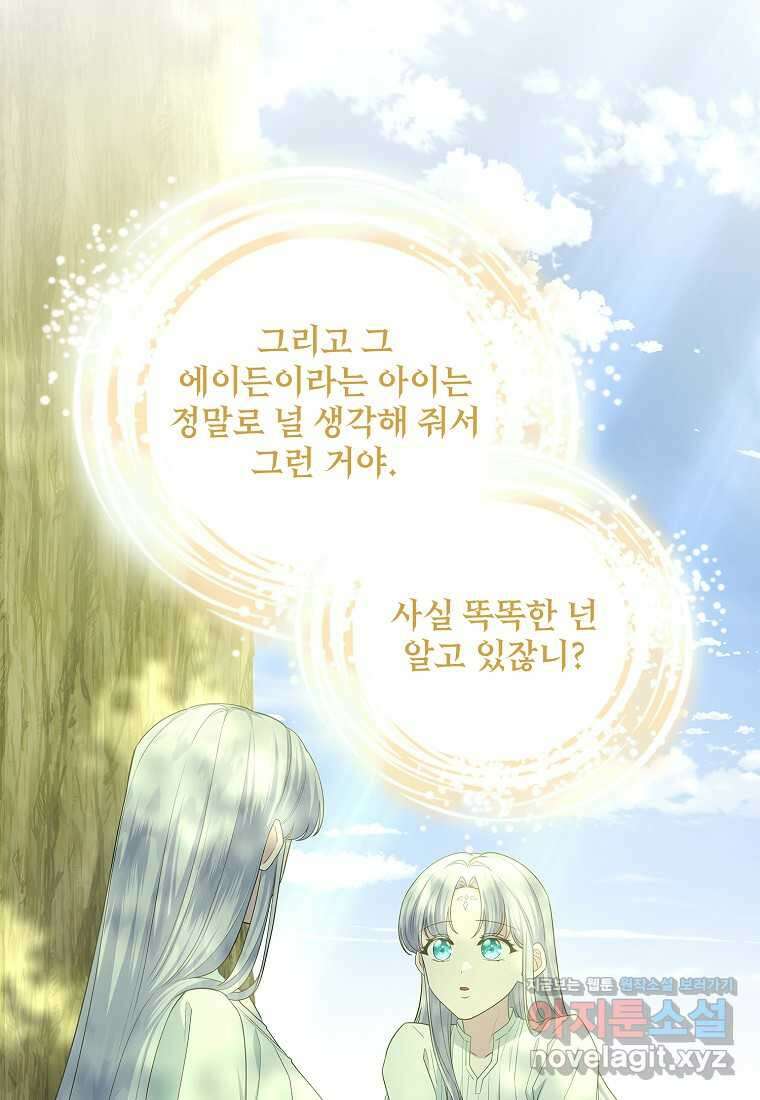 후원에 핀 제비꽃 48화 94