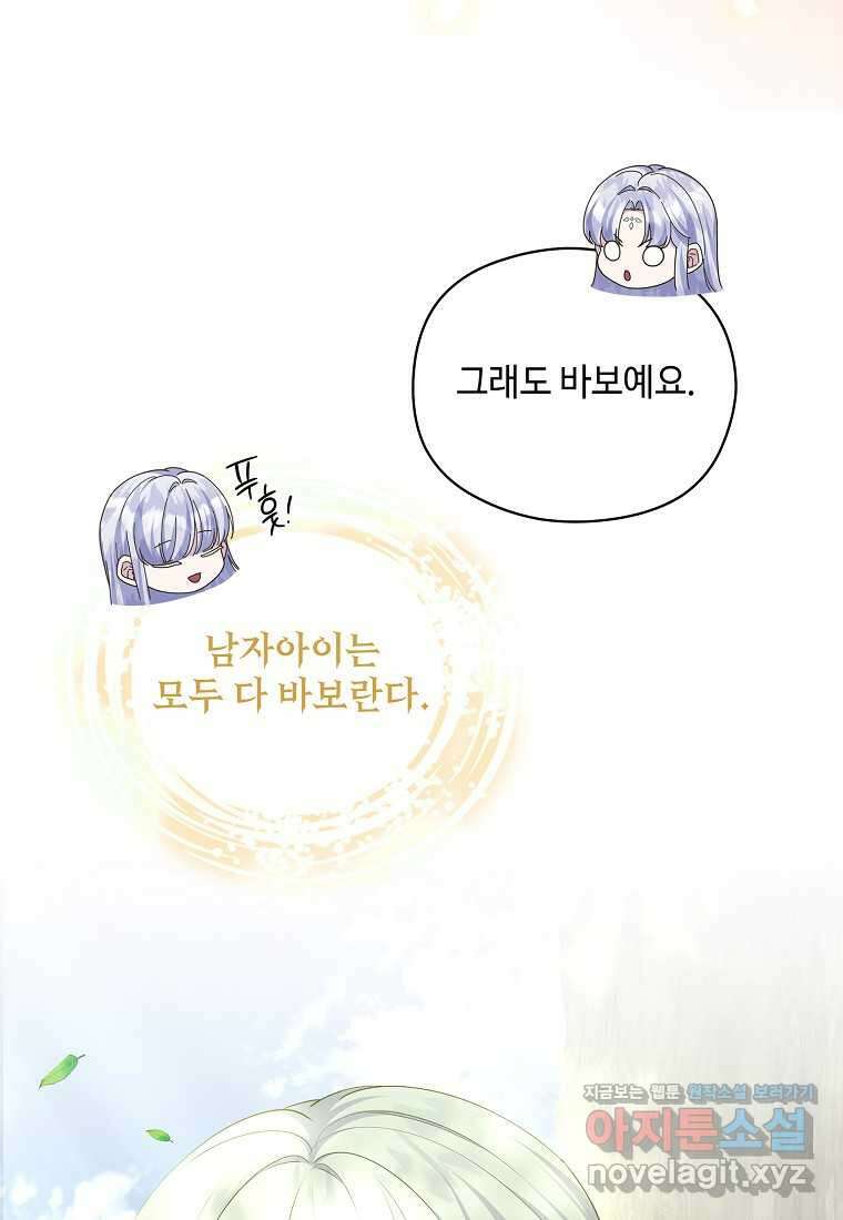 후원에 핀 제비꽃 48화 96