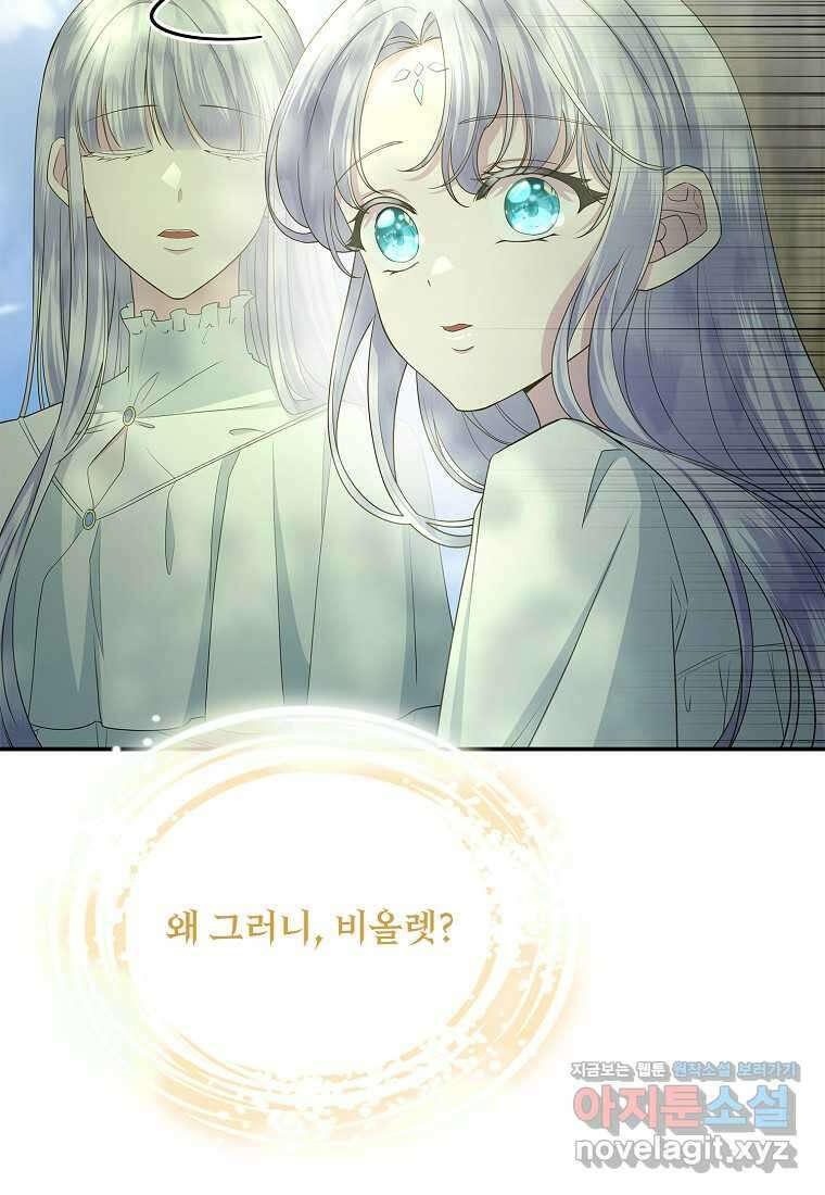 후원에 핀 제비꽃 48화 105