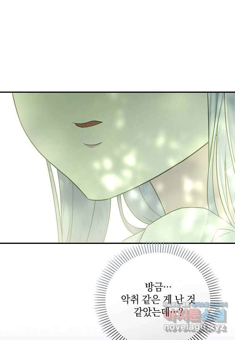 후원에 핀 제비꽃 48화 106