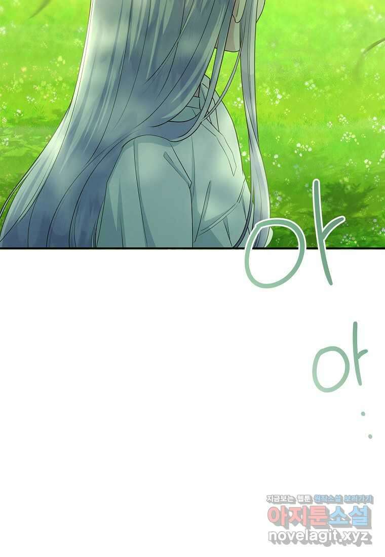 후원에 핀 제비꽃 48화 109