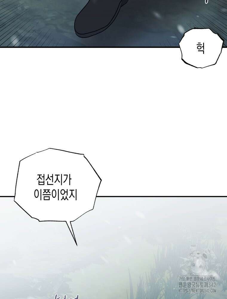 내가 버린 개에게 물렸을 때 40화 3