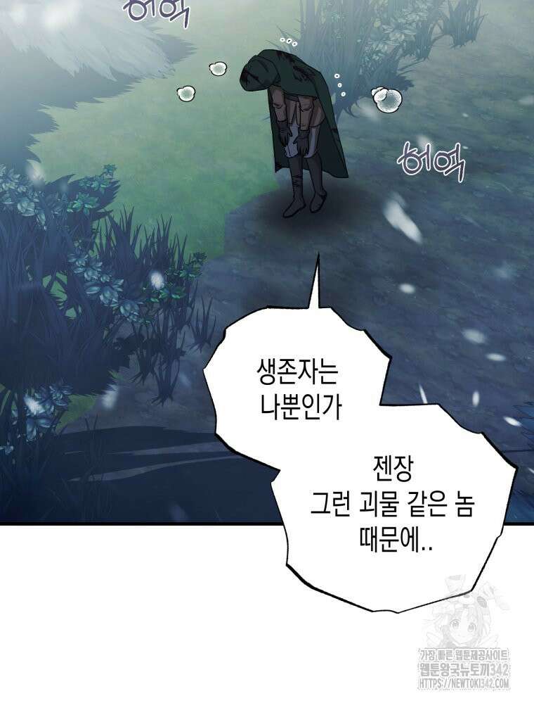 내가 버린 개에게 물렸을 때 40화 4