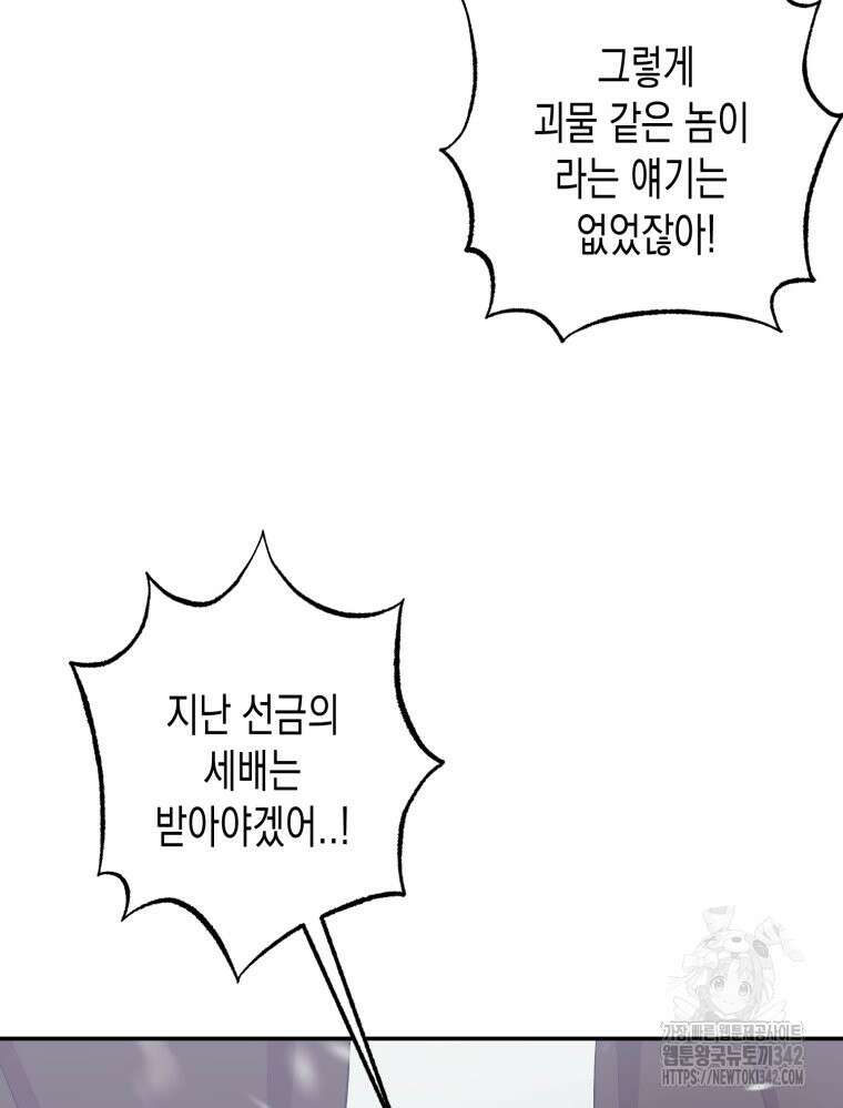 내가 버린 개에게 물렸을 때 40화 9