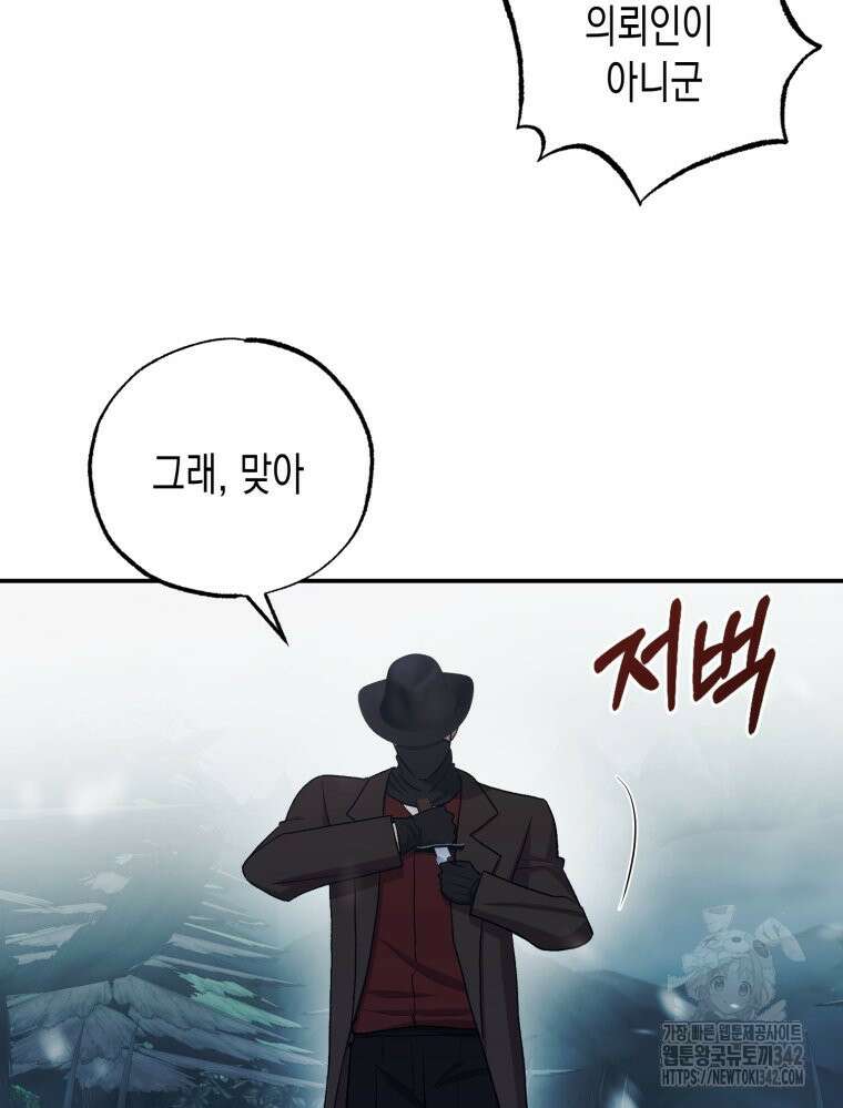 내가 버린 개에게 물렸을 때 40화 14