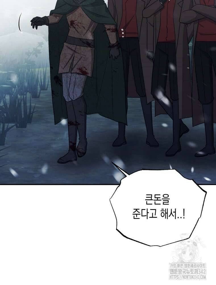 내가 버린 개에게 물렸을 때 40화 18