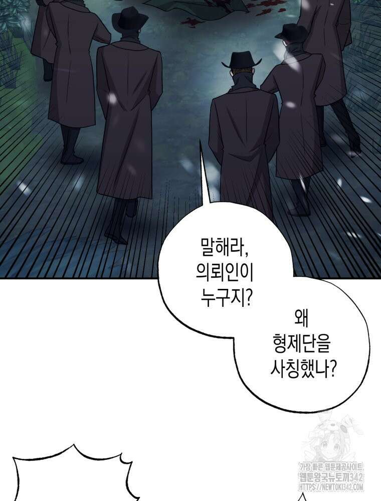 내가 버린 개에게 물렸을 때 40화 21