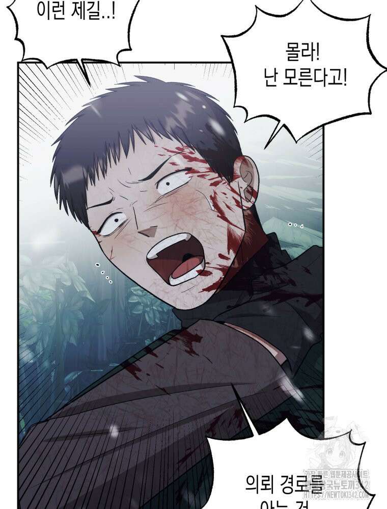 내가 버린 개에게 물렸을 때 40화 22