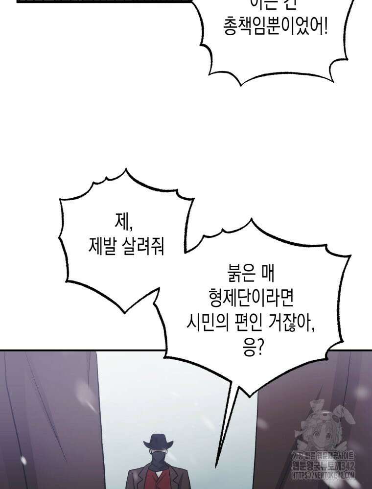 내가 버린 개에게 물렸을 때 40화 23