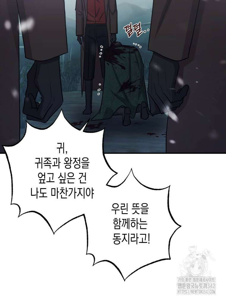 내가 버린 개에게 물렸을 때 40화 24