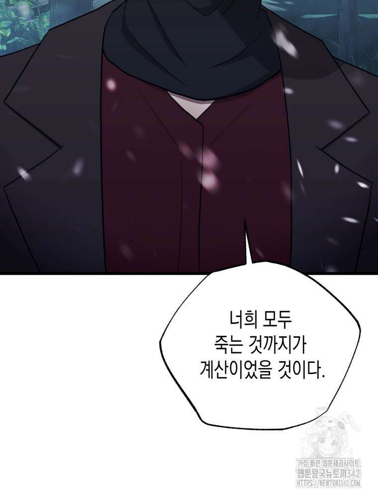 내가 버린 개에게 물렸을 때 40화 26