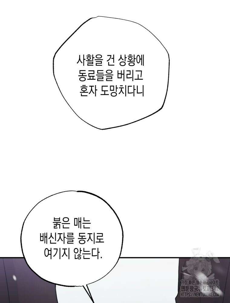 내가 버린 개에게 물렸을 때 40화 27