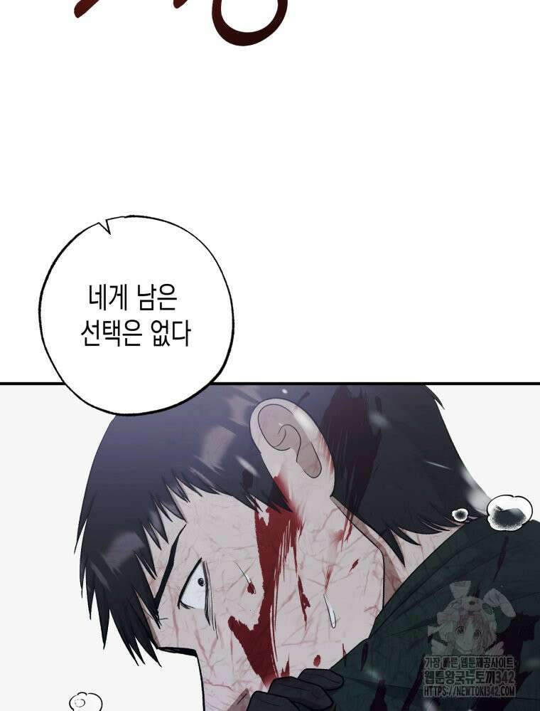내가 버린 개에게 물렸을 때 40화 29