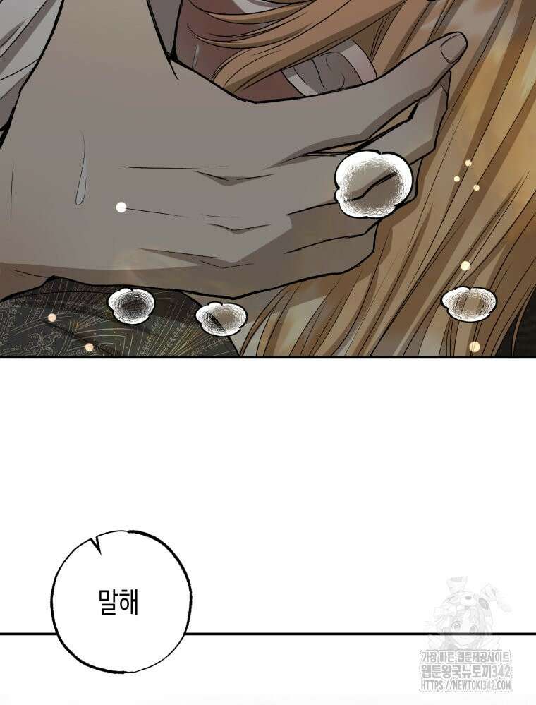 내가 버린 개에게 물렸을 때 40화 33