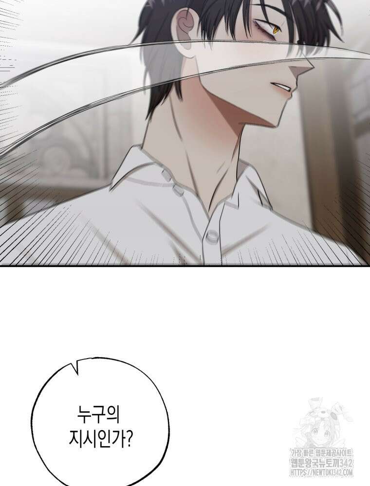 내가 버린 개에게 물렸을 때 40화 37