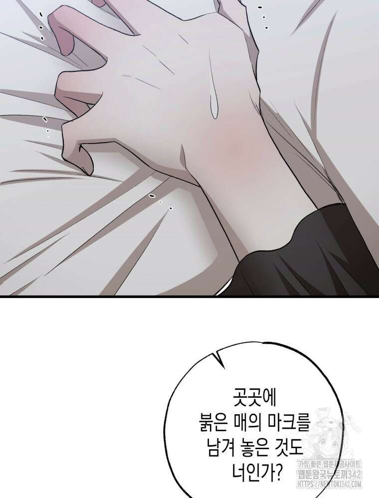 내가 버린 개에게 물렸을 때 40화 45