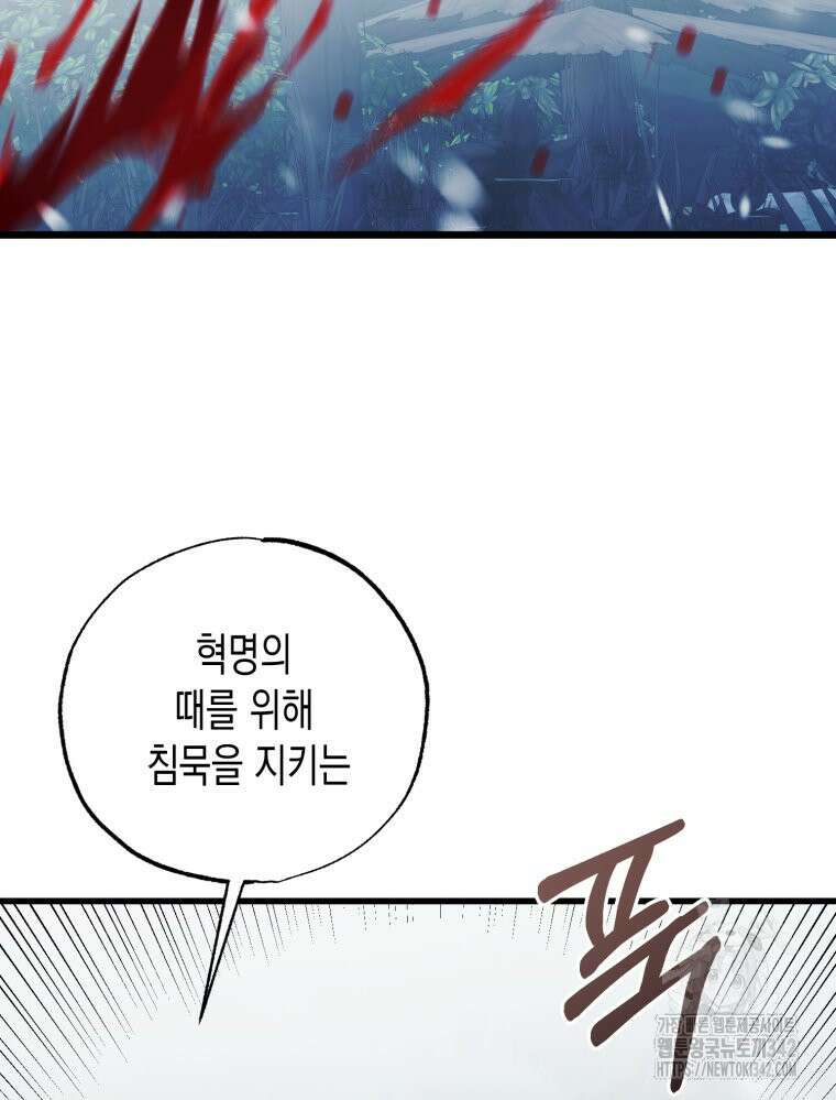 내가 버린 개에게 물렸을 때 40화 47