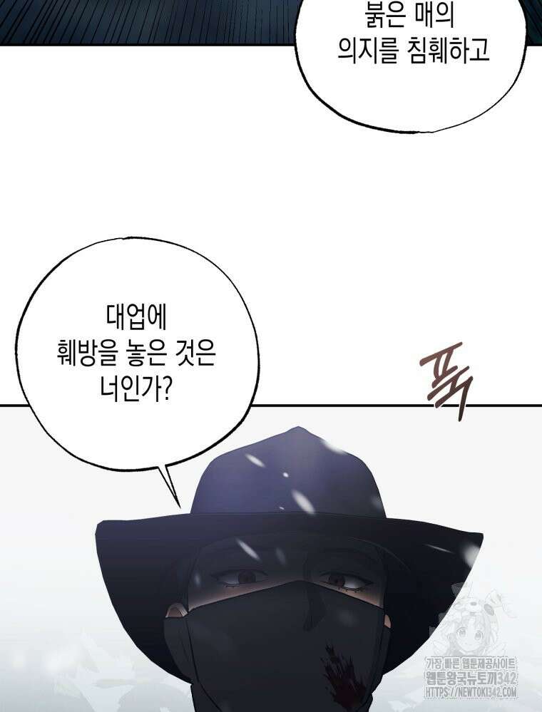 내가 버린 개에게 물렸을 때 40화 49