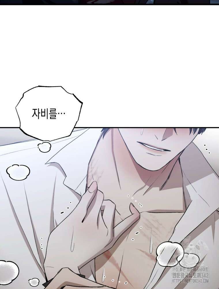 내가 버린 개에게 물렸을 때 40화 60