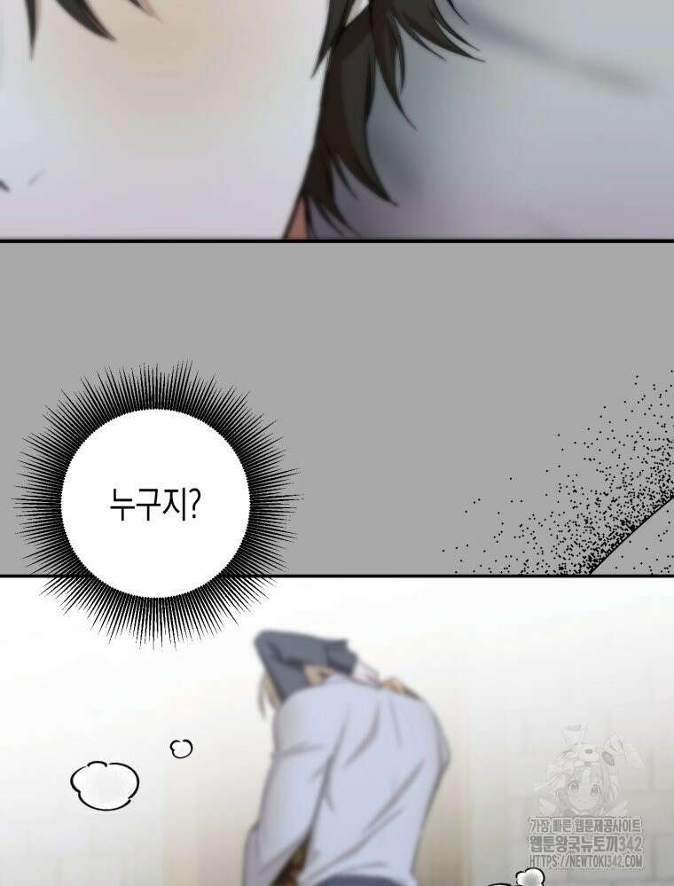 내가 버린 개에게 물렸을 때 40화 69