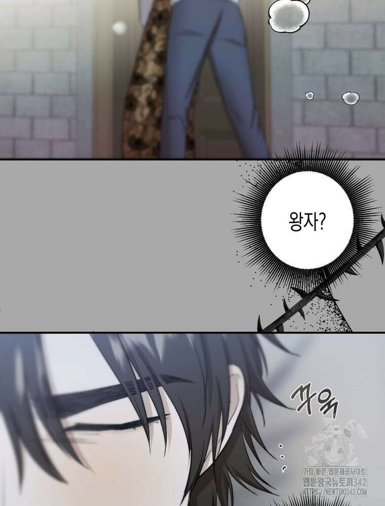 내가 버린 개에게 물렸을 때 40화 70