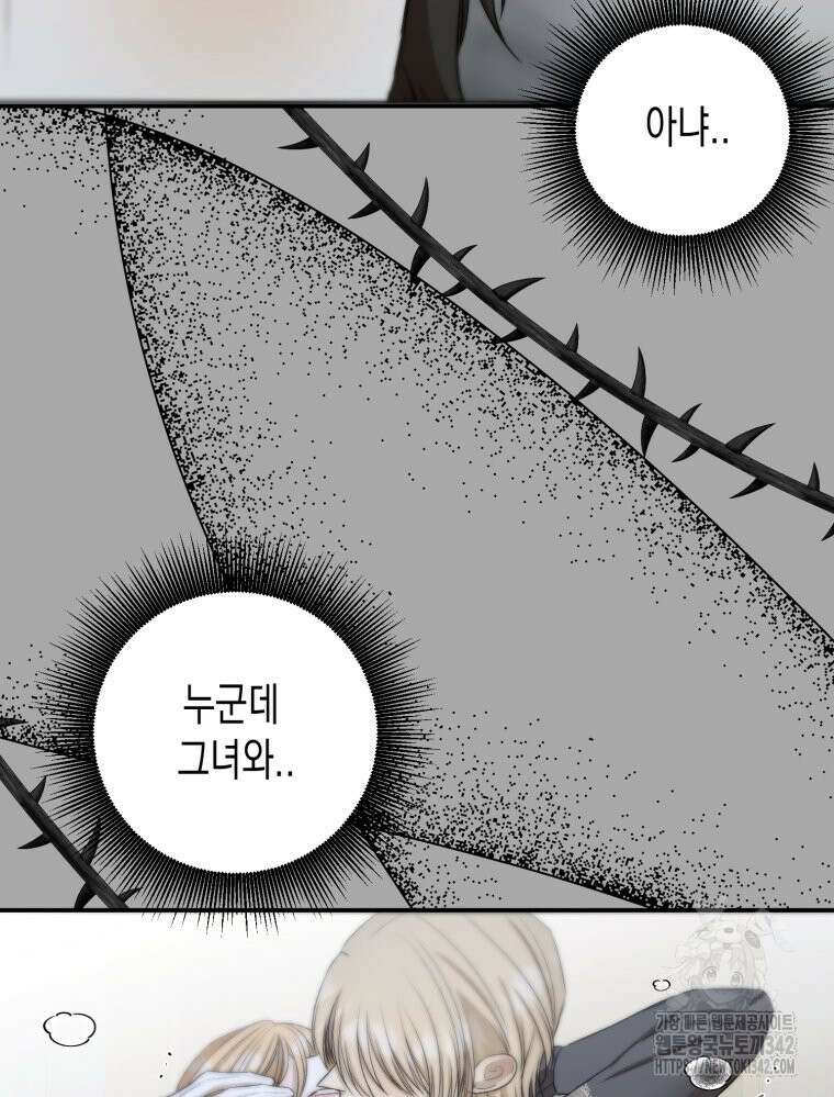 내가 버린 개에게 물렸을 때 40화 71
