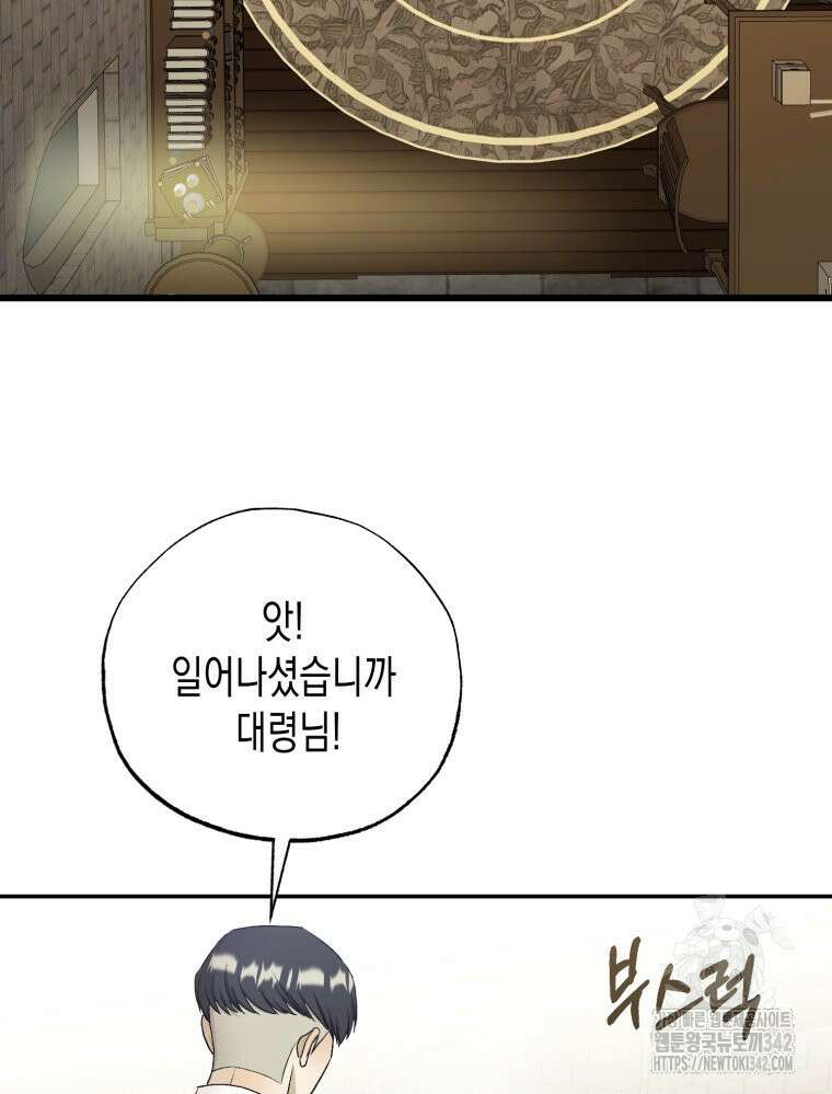내가 버린 개에게 물렸을 때 40화 77