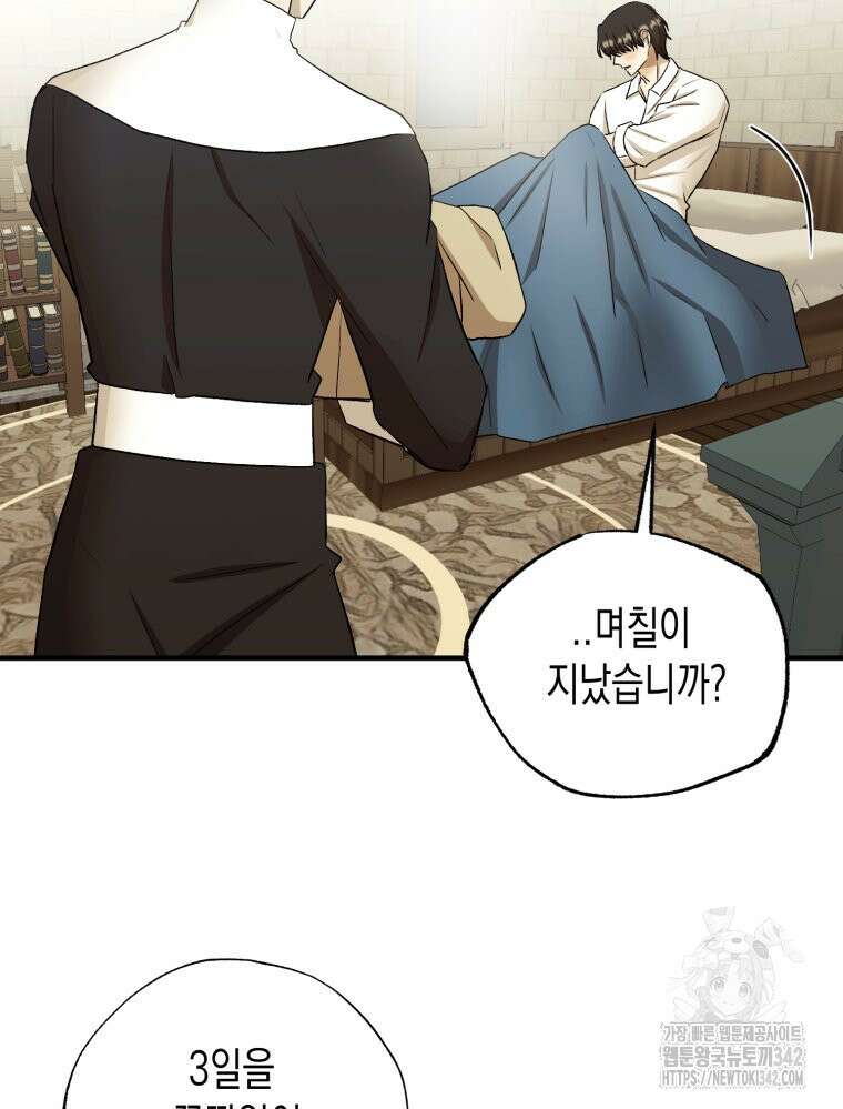 내가 버린 개에게 물렸을 때 40화 78