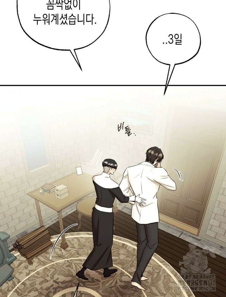 내가 버린 개에게 물렸을 때 40화 79