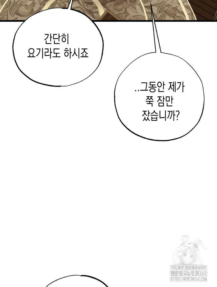 내가 버린 개에게 물렸을 때 40화 80