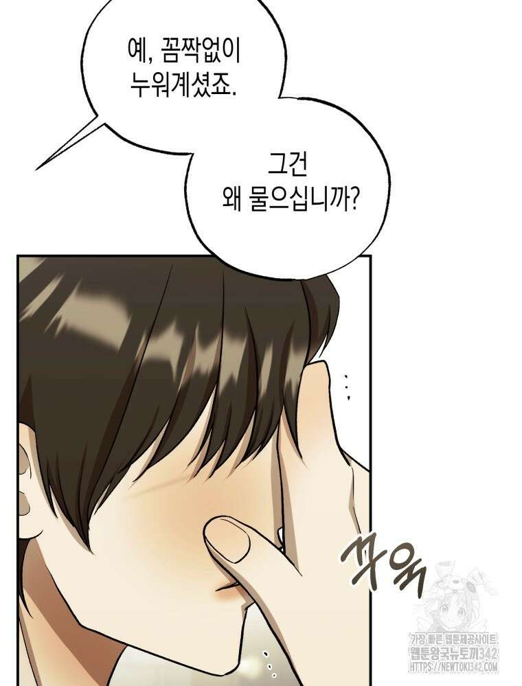 내가 버린 개에게 물렸을 때 40화 81