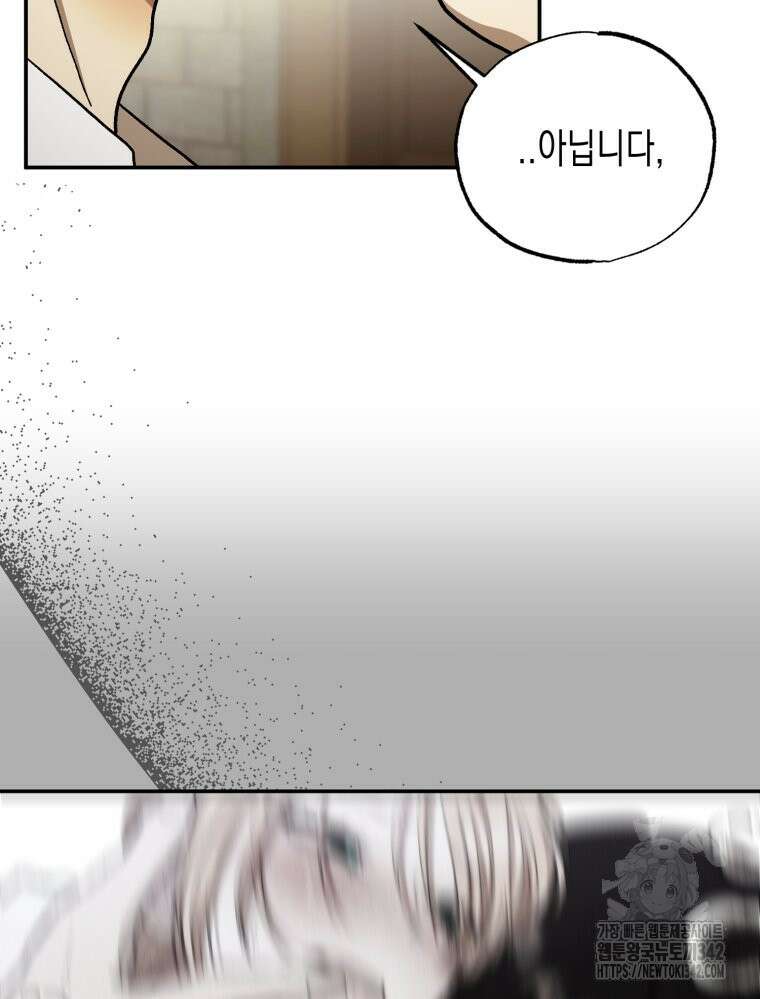 내가 버린 개에게 물렸을 때 40화 82