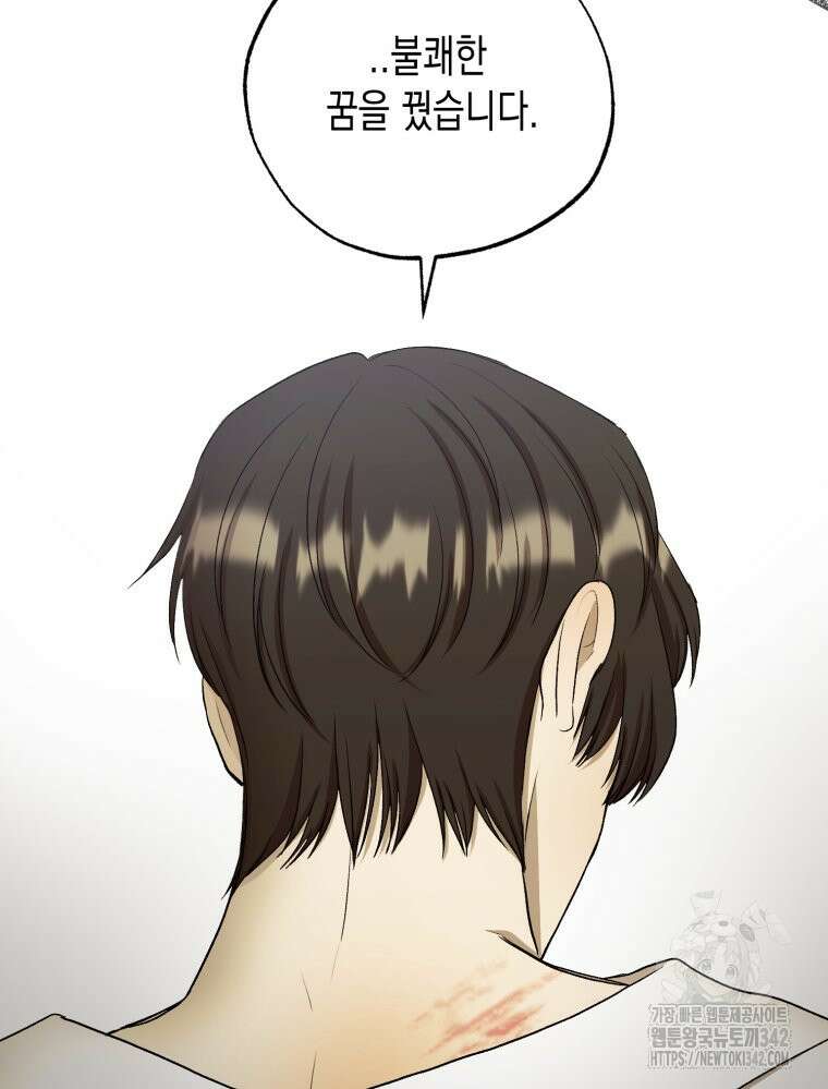 내가 버린 개에게 물렸을 때 40화 84