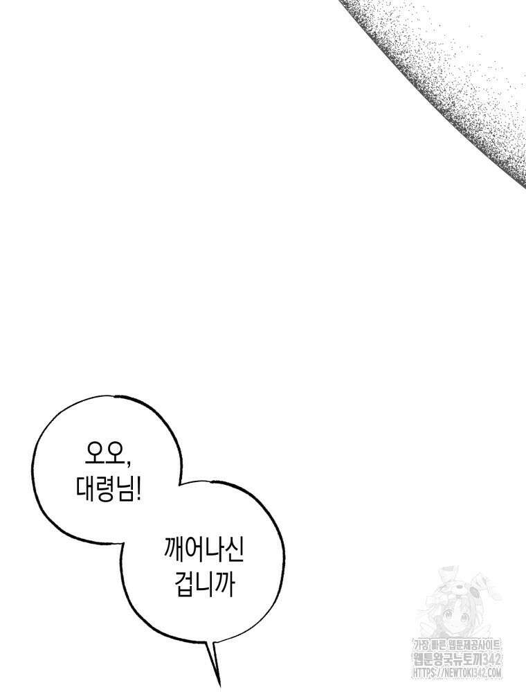 내가 버린 개에게 물렸을 때 40화 87