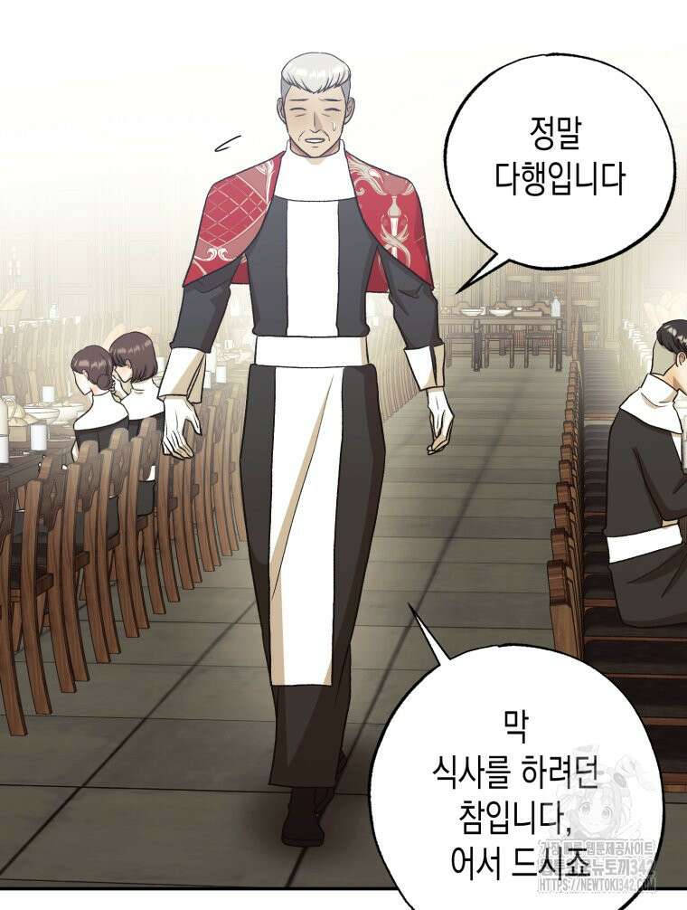 내가 버린 개에게 물렸을 때 40화 88