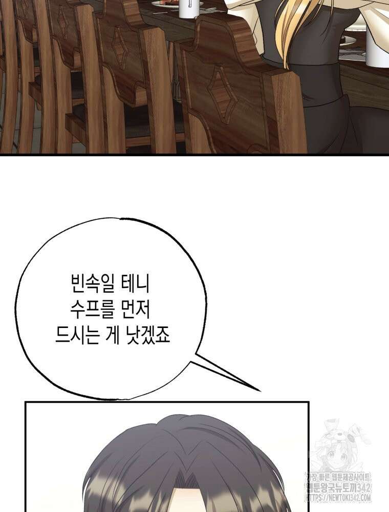 내가 버린 개에게 물렸을 때 40화 90