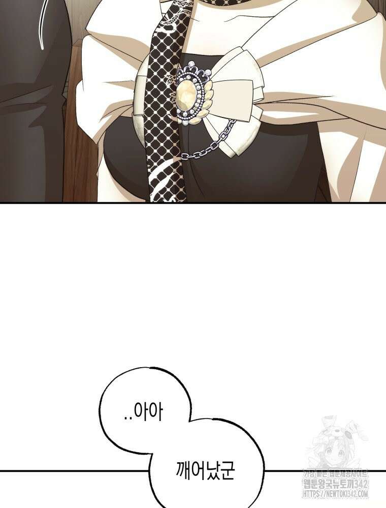 내가 버린 개에게 물렸을 때 40화 95