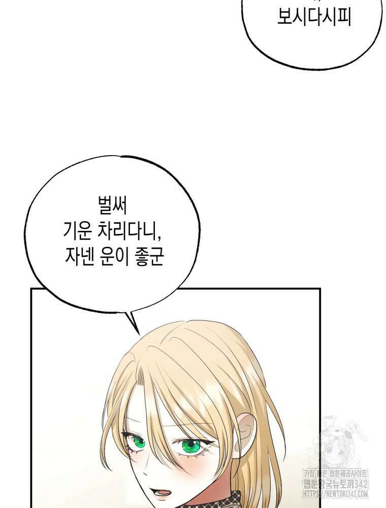 내가 버린 개에게 물렸을 때 40화 97
