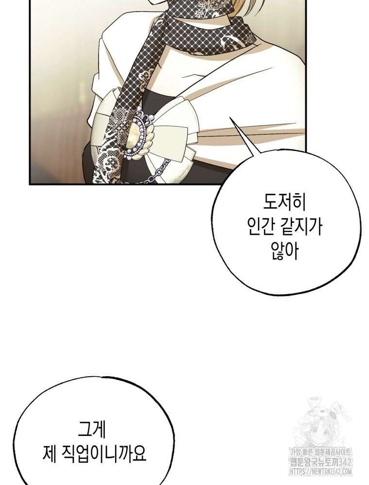 내가 버린 개에게 물렸을 때 40화 98
