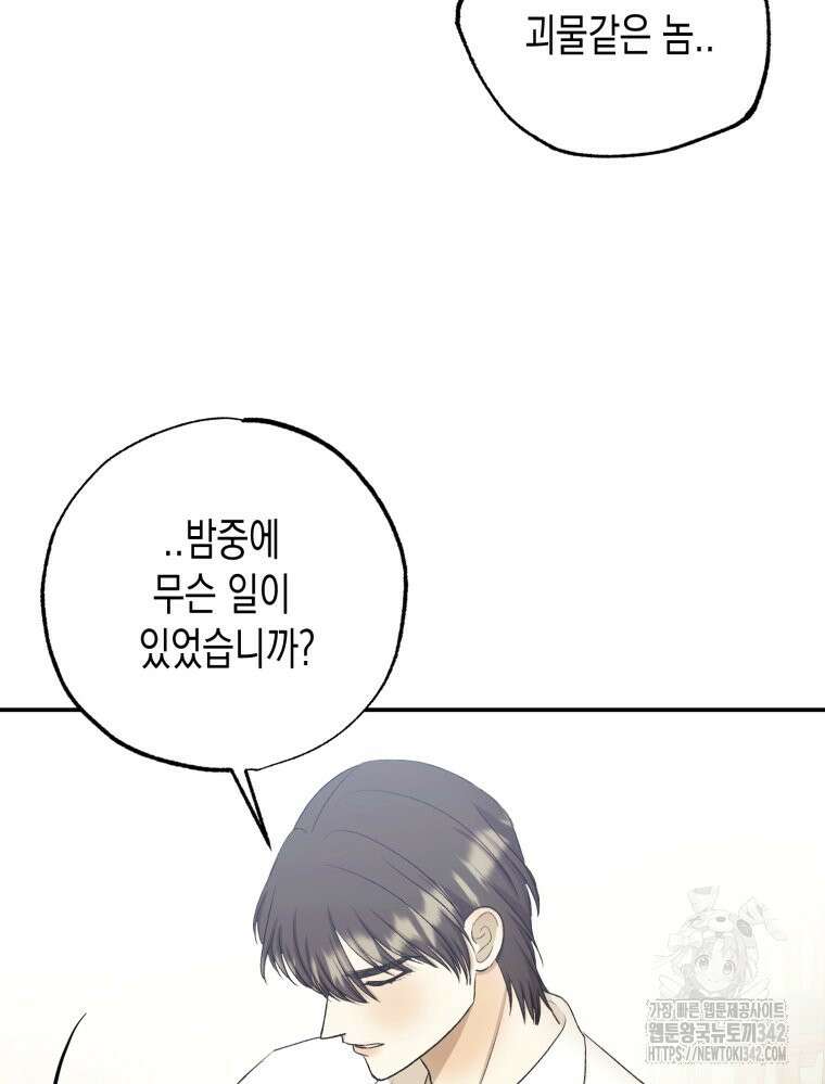 내가 버린 개에게 물렸을 때 40화 101