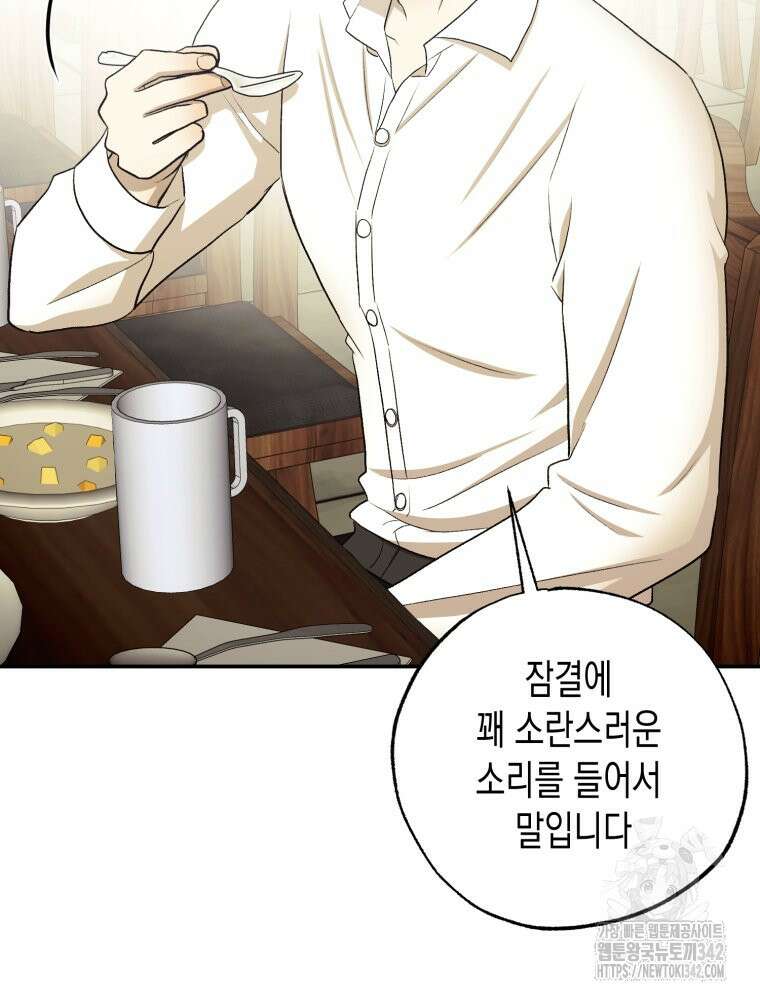 내가 버린 개에게 물렸을 때 40화 102