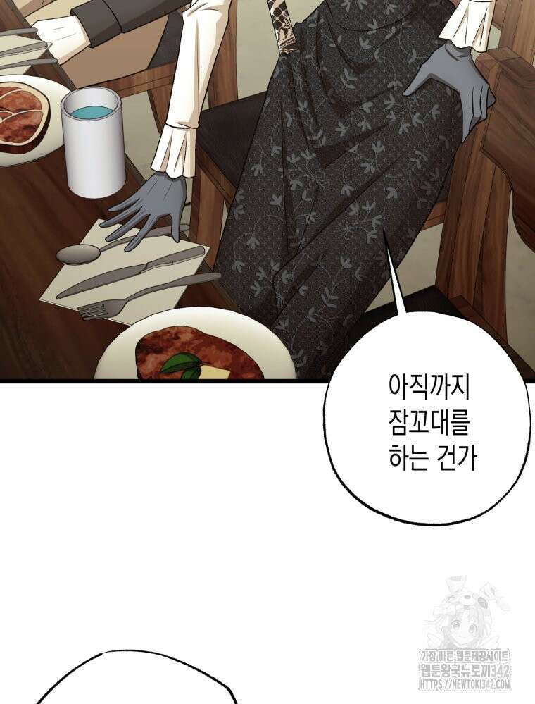 내가 버린 개에게 물렸을 때 40화 105
