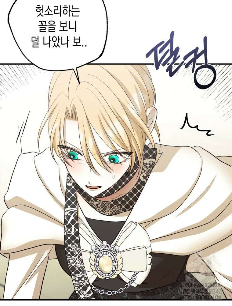 내가 버린 개에게 물렸을 때 40화 106
