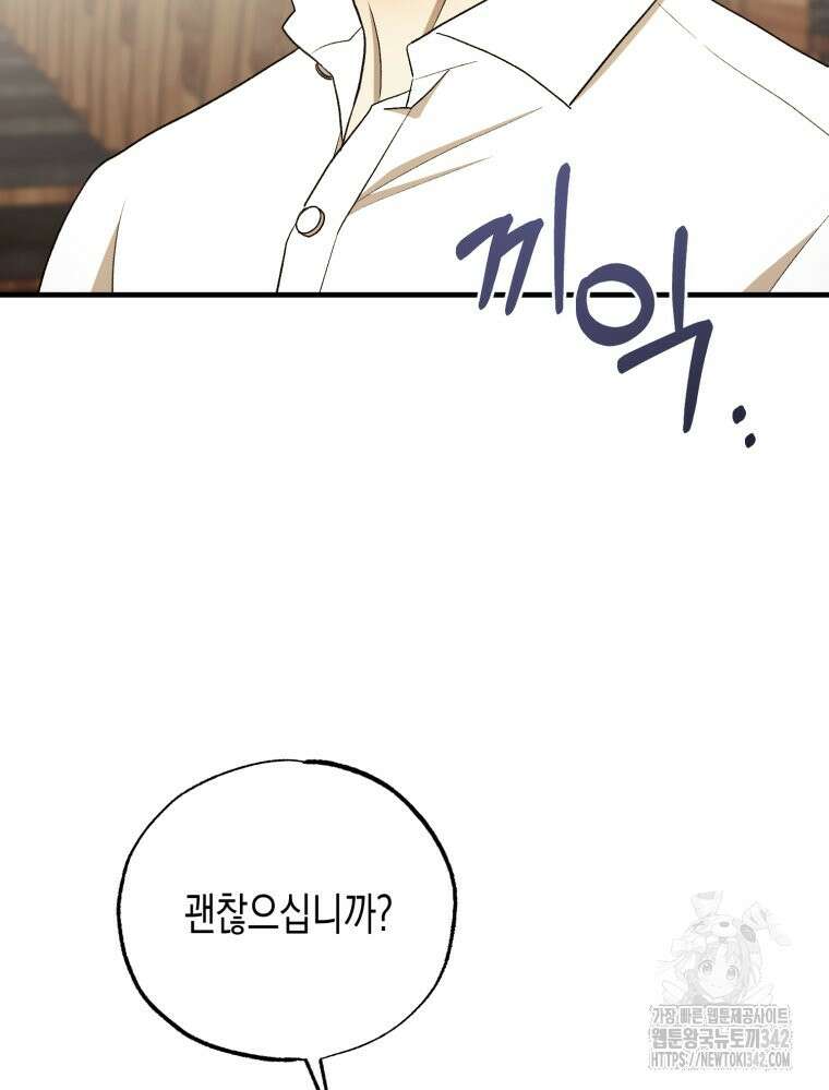내가 버린 개에게 물렸을 때 40화 108