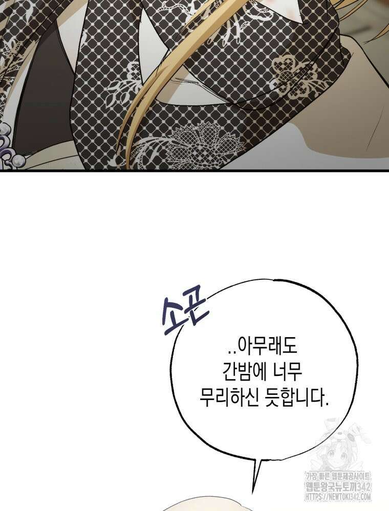 내가 버린 개에게 물렸을 때 40화 111