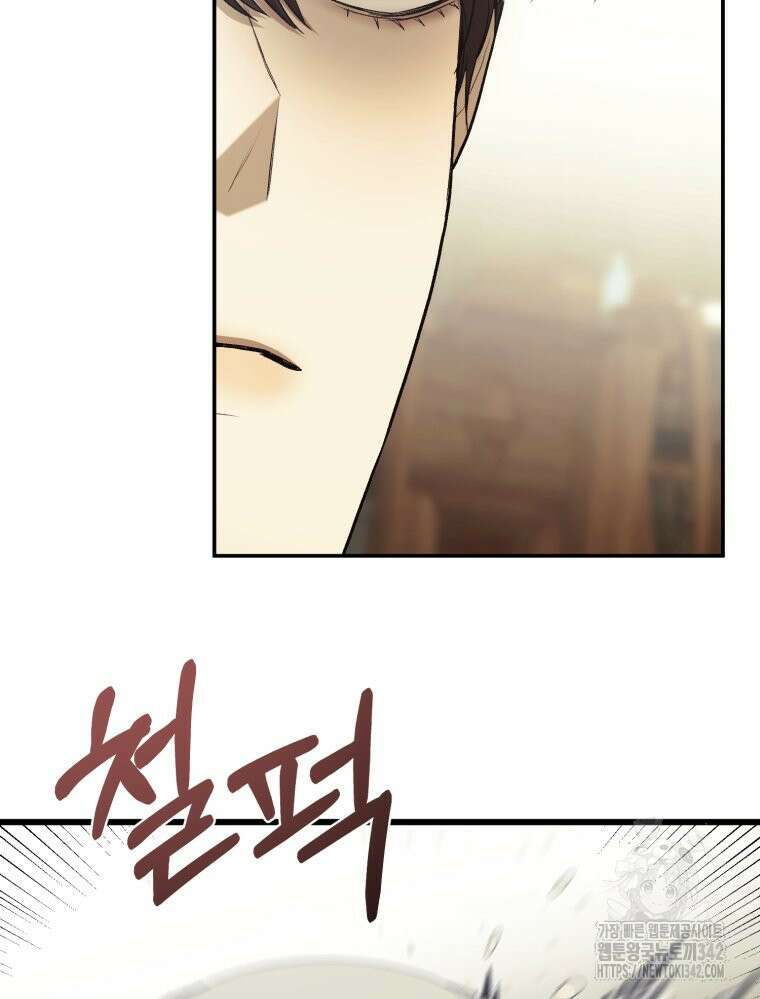 내가 버린 개에게 물렸을 때 40화 114