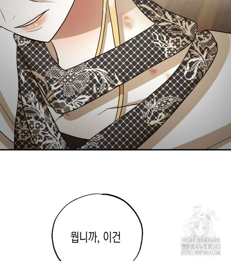 내가 버린 개에게 물렸을 때 40화 123