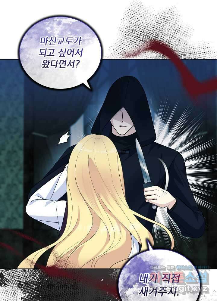 서브남 아빠를 지키는 법 42화 1