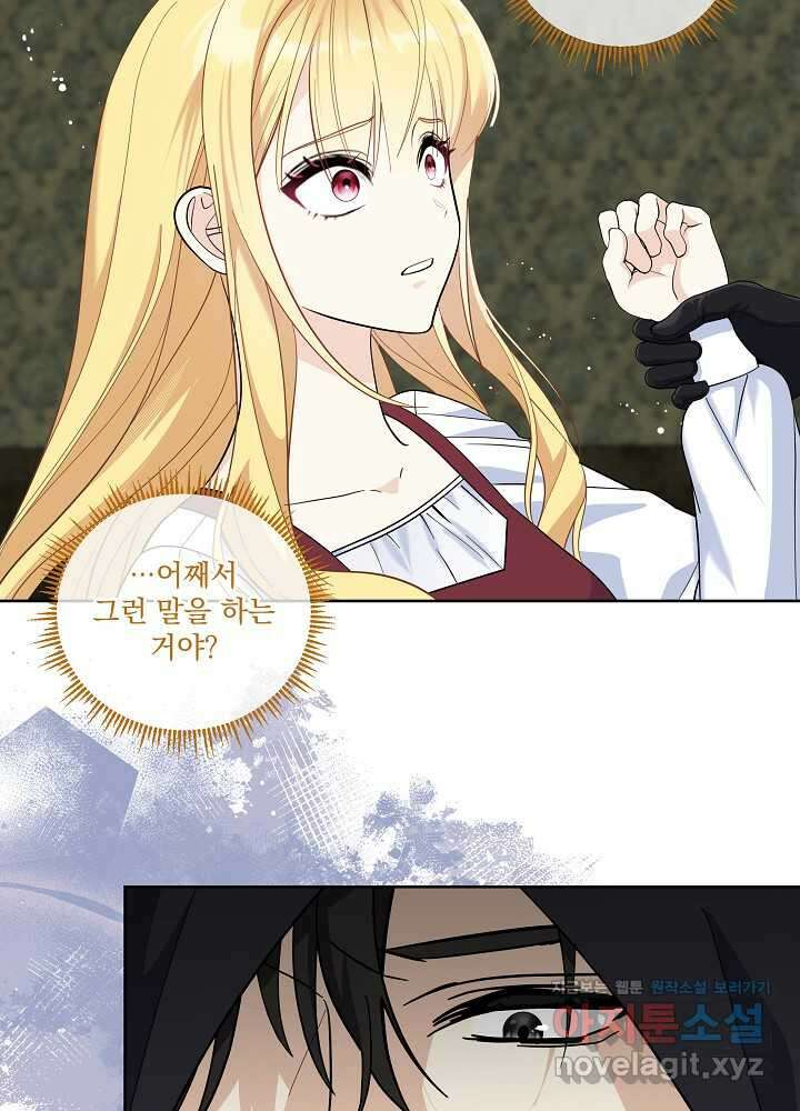 서브남 아빠를 지키는 법 42화 4